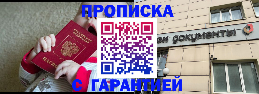 временная регистрация гарантия в Электрогорске