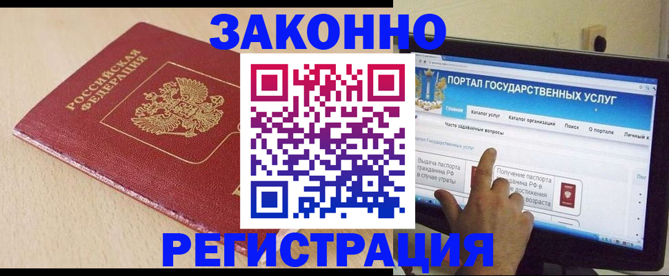 прописка 2025 в Электрогорске