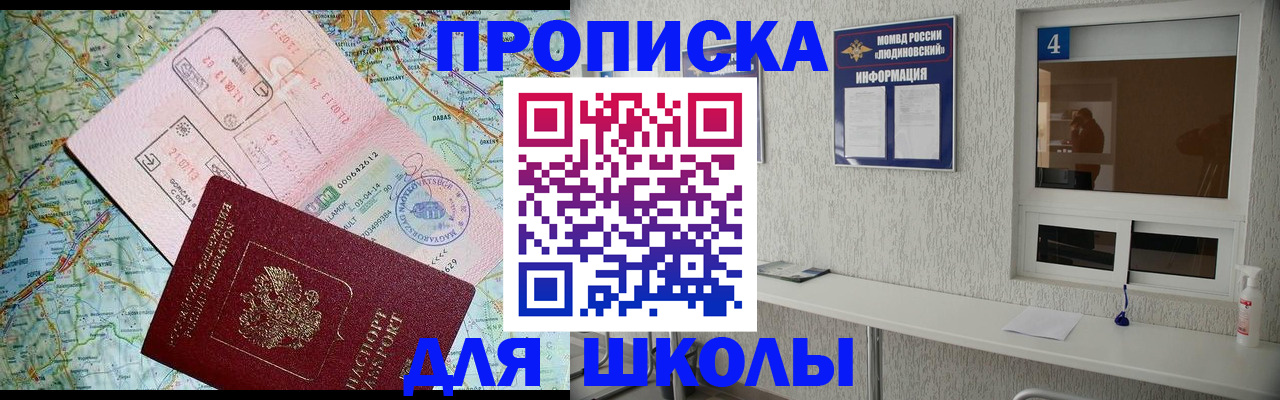 прописка в Электрогорске
